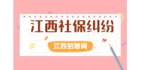 江西社保纠纷：个人可以交养老保险吗？