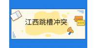 江西人才招聘HR如何看待频繁跳槽者？