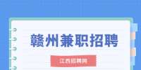 赣州找工作|麦当劳招聘兼职
