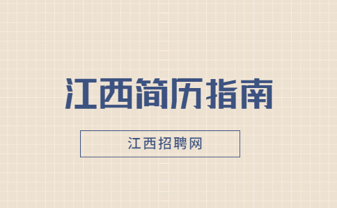 南昌找工作