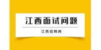 南昌找工作要问清楚的细节都有什么?