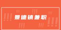 景德镇找工作|浙江圣华药业有限公司招聘景德镇医药招商经