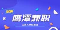 南昌雁阳添科技有限公司招聘医药代表（鹰潭）