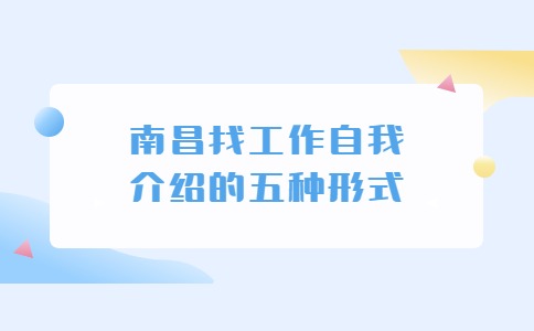 南昌找工作