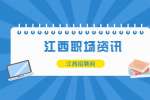 江西职场资讯：劳动力派遣具有哪些特点？