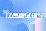 南昌找工作面试谈“薪”七诫！