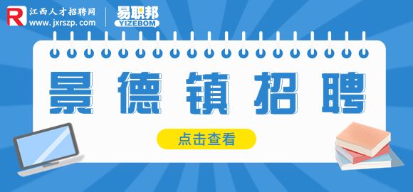 景德镇招聘服务员