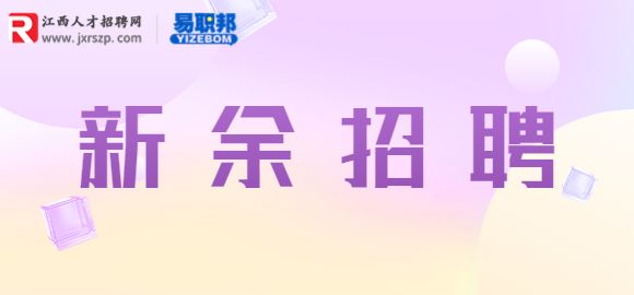 新余招聘电话客服专员