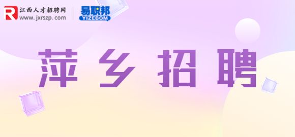 萍乡招聘运营管培生