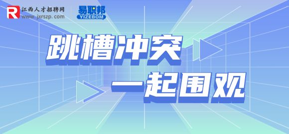 跳槽看中的是什么