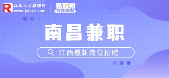 南昌招聘兼职测试与推广