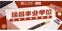 九江招聘：九江瑞昌市农业农村局招聘人员