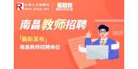 南昌人才招聘网：南昌招聘军官教师-江西航空职业技术学院