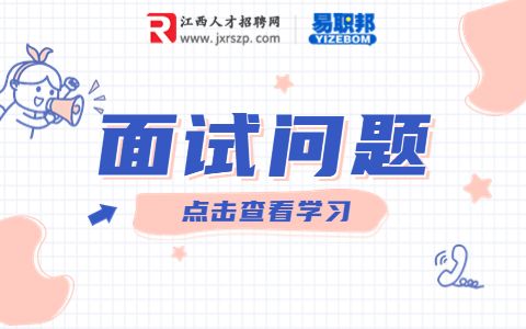 面试问题回答不出来怎么办