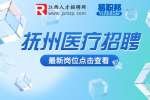 抚州卫生人才网|东乡第二人民医院规培护士及医师招聘