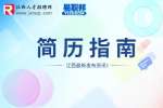 简历教育背景怎么写才是正确的?