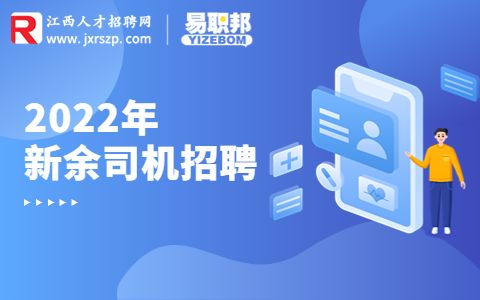 新余招聘货运司机