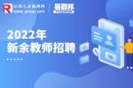新余人才招聘|招聘教师​-好伙伴教育中心