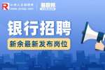 新余招聘信息|招聘咨询顾问​-平安普惠陆慧融