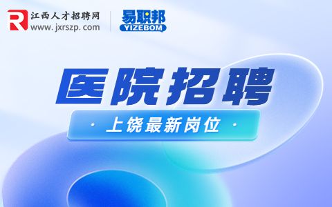 上饶招聘集团人力资源经理