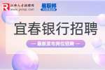 宜春招聘信息|招聘银行客服专员4-7k