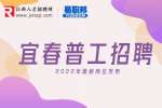 宜春人才就业网|招聘普工-南昌市血狼人力资源公司