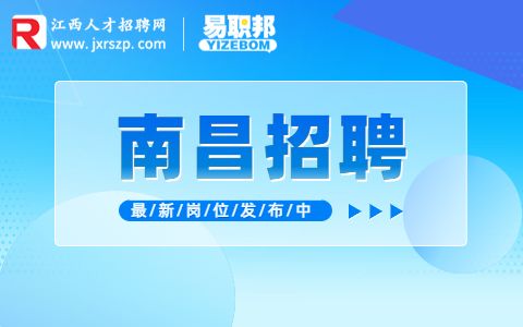 2023南昌自然资源和规划局新建分局招聘