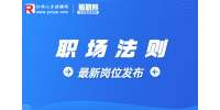 南昌人才招聘网：职场上需要了解的10个真相