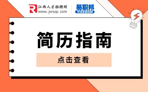 互联网产品经理求职简历怎么写
