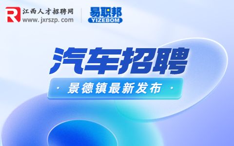 景德镇招聘行政人事专员