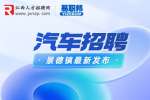 景德镇招聘汽车售后服务8-9k-中国人民财产保险