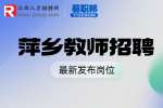 萍乡招聘教师-萍乡戴氏教育