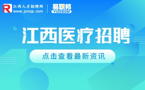 2023宁都县人民医院县中医院招聘