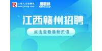 江西招聘网：江西赣州兴国县专业森林消防队员招聘50人