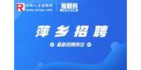 江西招聘网：萍乡市莲花县招聘合同制专业技术人员