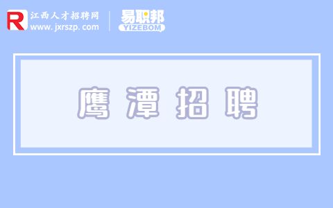 鹰潭招聘保安