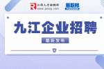 江西人才招聘网|九江国企招聘电工-中建材新材料有限公司