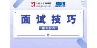 面试的时候要带上哪些东西？