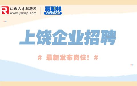 上饶国企招聘财富顾问