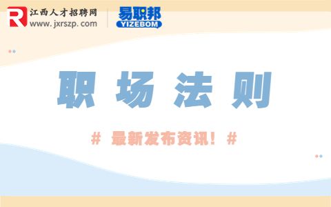 要拒绝哪种潜规则的饭局