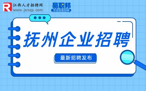 抚州招聘采购员