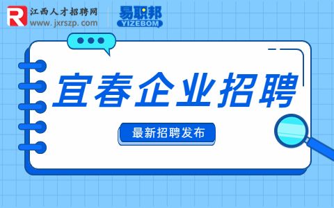 宜春招聘项目经理