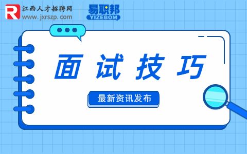 面试时遇到态度不好的HR怎么办