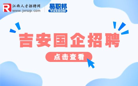吉安招聘行政主管
