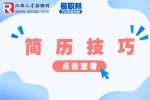 写好物流专员简历的3个技巧