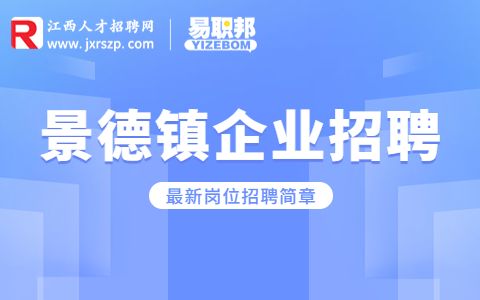 景德镇招聘设备材料