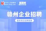赣州人事人才网|赣州招聘驻院后勤-国药集团江西医疗器械