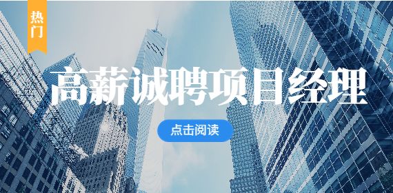 抚州招聘项目经理-江西绿城建业股份有限公司