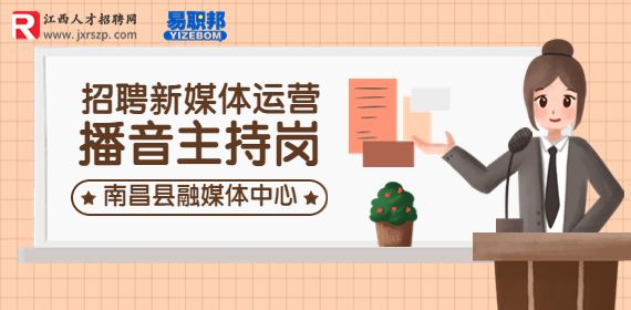 2023南昌县融媒体中心招聘专业技术人员