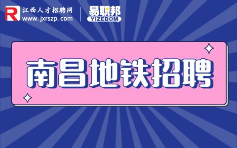 南昌铁路局招聘带证铁路检测技术员